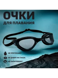 очки для плавания