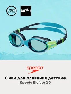 Очки для плавания детские Biofuse 2.0
