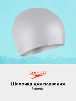 Шапочка для плавания
