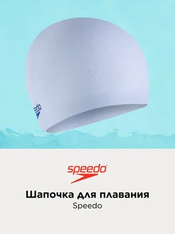 Шапочка для плавания