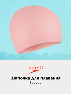 Шапочка для плавания