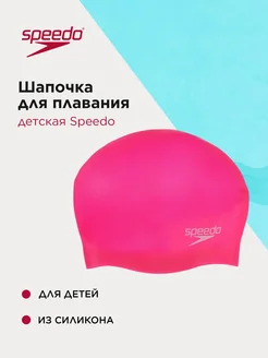 Шапочка для плавания детская