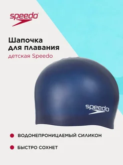 Шапочка для плавания детская
