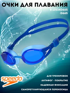 Очки Mariner Pro 8-13534D665-D665