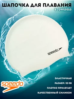 Шапочка для плавания Plain Flat Silicone Cap 8-709910010