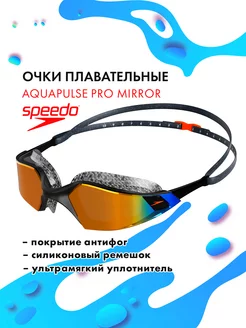 Очки для плавания Aquapulse Pro Mirror