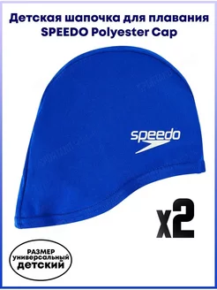 SPEEDO Polyester Cap Junior шапочка для плавания детская