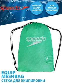 Мешок-сетка для аксессуаров Equip Mesh Bag