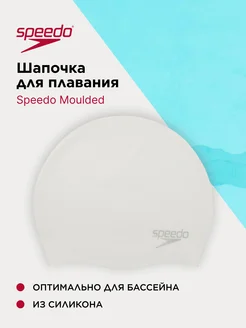 Шапочка для плавания Moulded