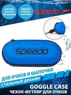 Чехол футляр для очков и шапочки Goggles Storage Case