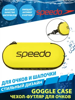 Чехол футляр для очков и шапочки Goggles Storage Case