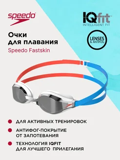 Очки для плавания Fastskin