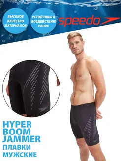 Плавки HyperBoom Placement Jammer