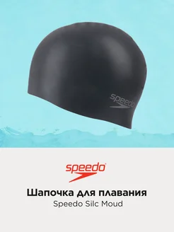 Шапочка для плавания Silc Moud