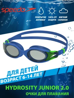Очки для плавания детские Hydrosity 2.0 Junior (6-14 лет)