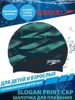 Шапочка силиконовая взрослая SLOGAN PRINT CAP