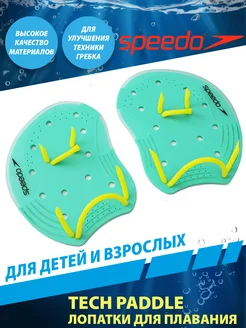 Лопатки для плавания TECH PADDLE