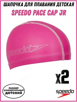 Шапочка для плавания детская Speedo Pace Cap Jr 2 шт.