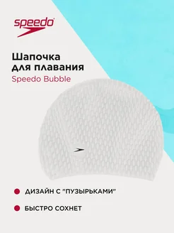 Шапочка для плавания Bubble