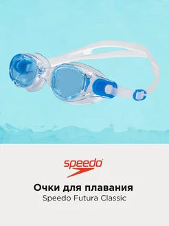 Очки для плавания Futura Classic
