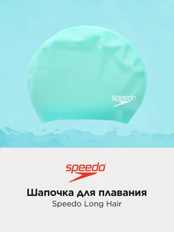 Шапочка для плавания Long Hair