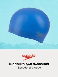 Шапочка для плавания Silc Moud