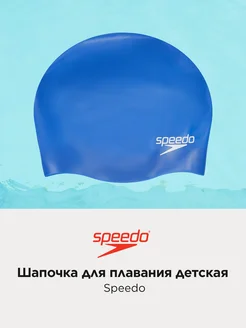Шапочка для плавания детская
